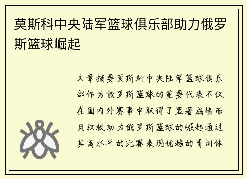 莫斯科中央陆军篮球俱乐部助力俄罗斯篮球崛起