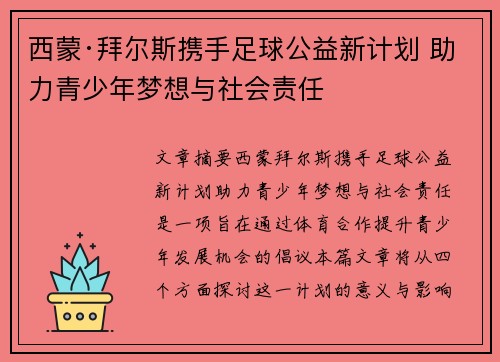 西蒙·拜尔斯携手足球公益新计划 助力青少年梦想与社会责任