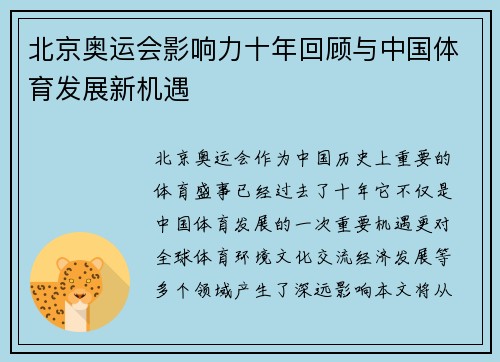 北京奥运会影响力十年回顾与中国体育发展新机遇